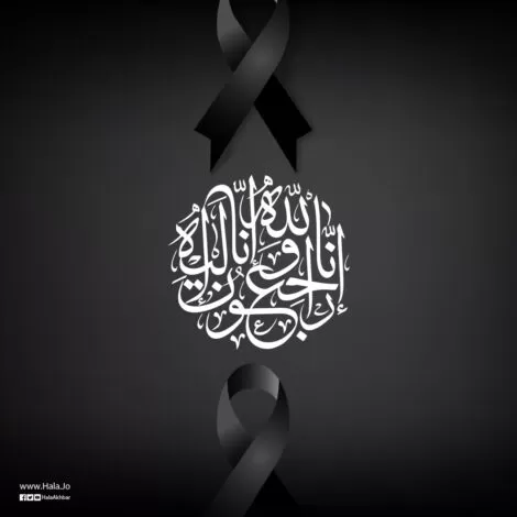 مدار الساعة,وفيات اليوم في الأردن