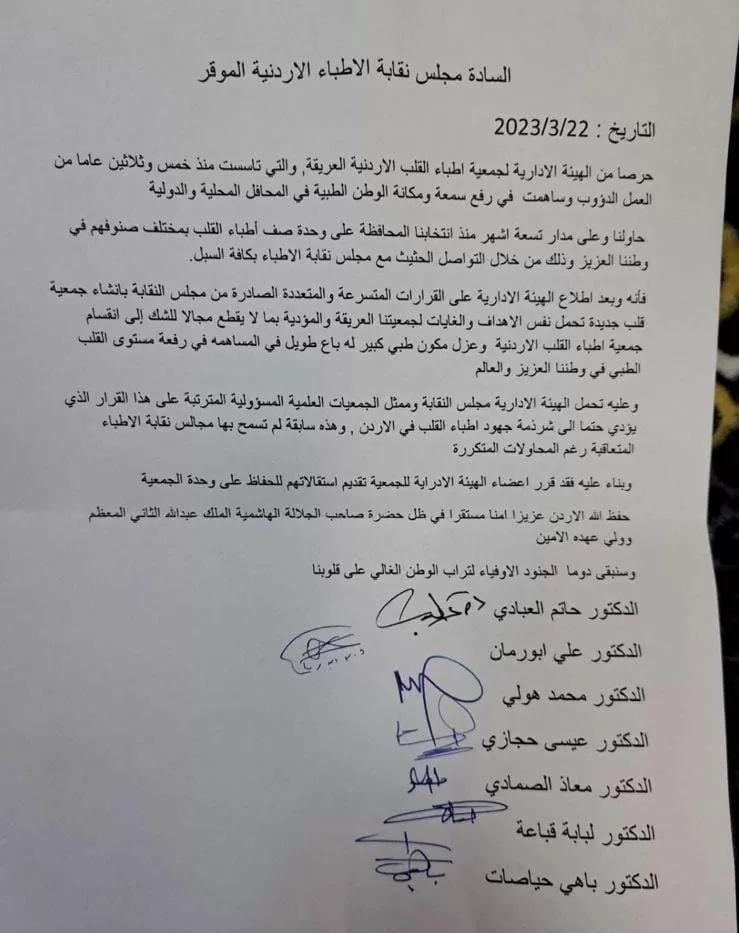 مدار الساعة,أخبار الأردن,اخبار الاردن,نقابة الأطباء