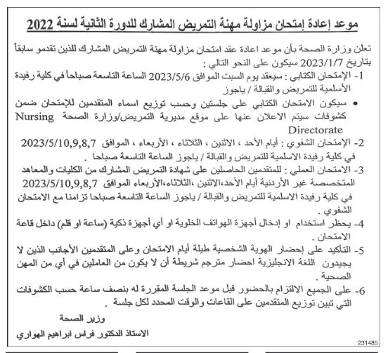 مدار الساعة,أخبار الأردن,اخبار الاردن,وزارة الصحة