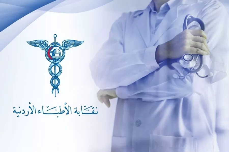 مدار الساعة,وفيات اليوم في الأردن,نقابة الأطباء,#نقابة_الأطباء_الأردنيين #الأطباء_الراحلين #الحزن_والأسى #العزاء_لأسر_الأطباء #الصحة_في_الأردن