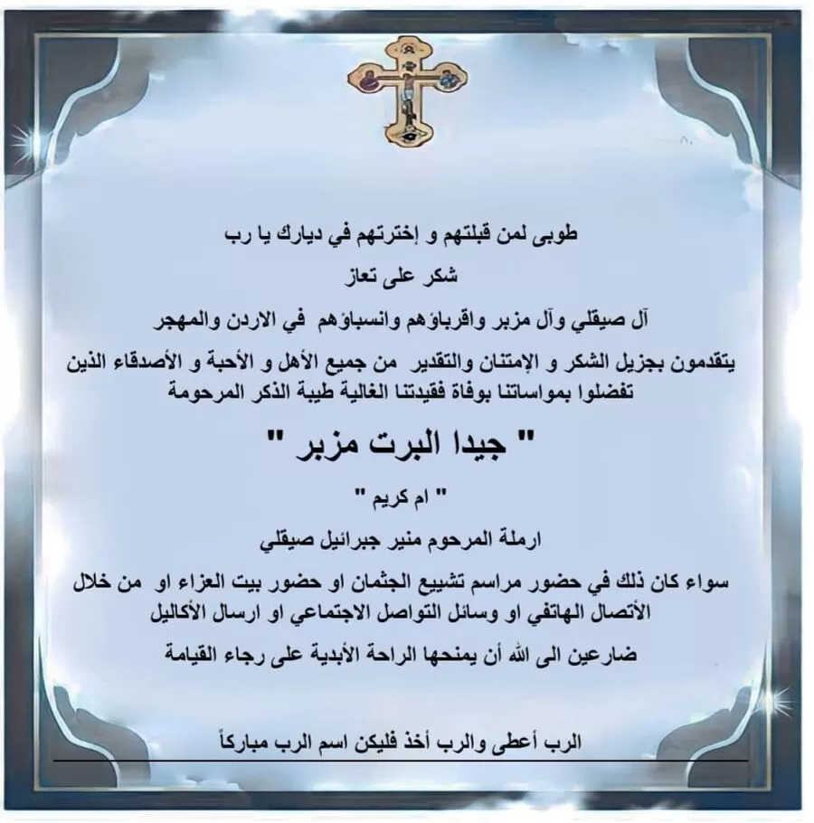 مدار الساعة,وفيات اليوم في الأردن