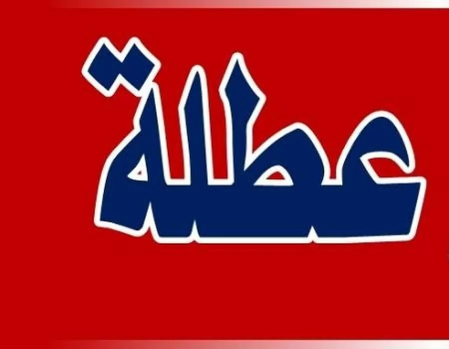 مدار الساعة,أخبار الأردن,اخبار الاردن,رئيس الوزراء,المملكة الأردنية الهاشمية,أمانة عمان الكبرى,يوم العمال,#يوم_العمال #عيد_استقلال_الأردن #عطلتان_رسميتان