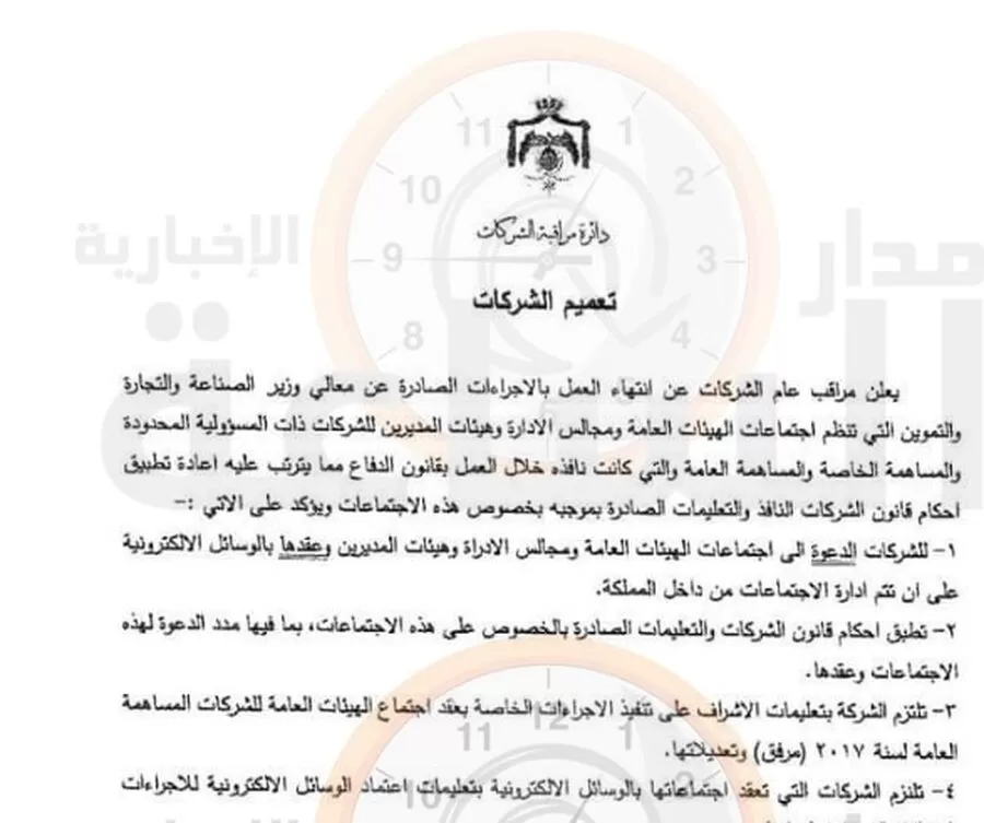 مدار الساعة,أخبار الأردن,اخبار الاردن,#وائل_العرموطي #الشركات #قانون_الشركات