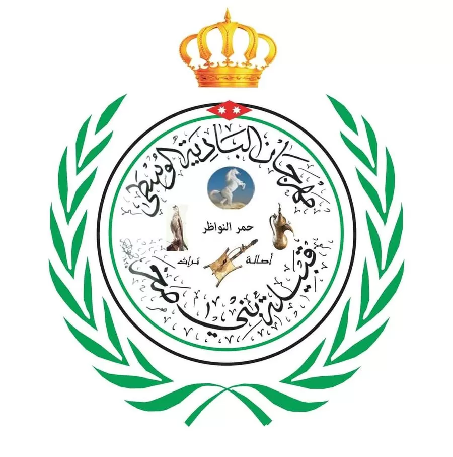 مدار الساعة,مناسبات أردنية,#مهرجان_البادية_الوسطى #التراث_والثقافة #الهوية_الأردنية