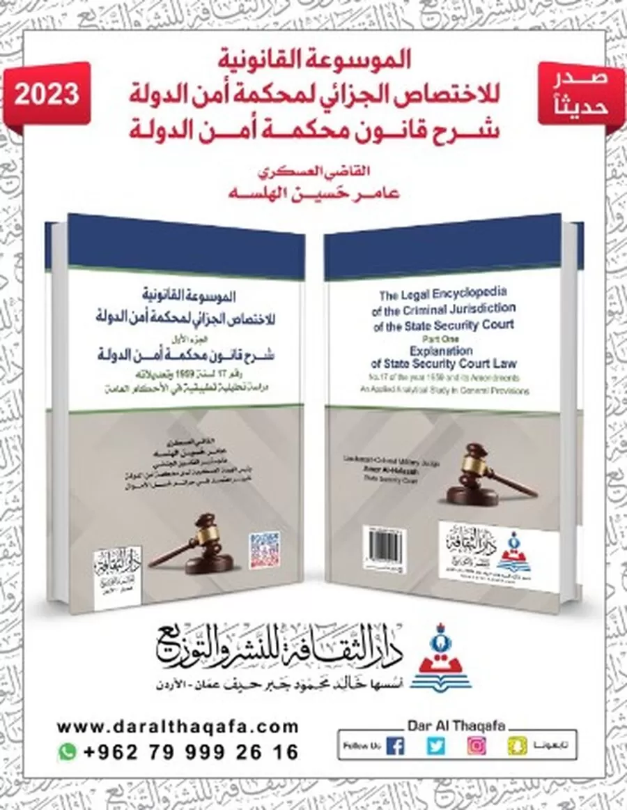مدار الساعة,أخبار ثقافية,النيابة العامة,محكمة أمن الدولة,#محكمة_أمن_الدولة #القانون_الجزائي #التحليل_التطبيقي