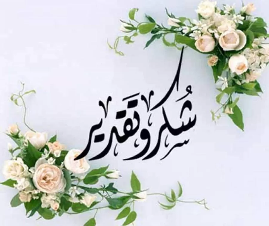 مدار الساعة,أخبار المجتمع الأردني,#رعاية_طبية #مركز_القلب #الشكر_والتقدير