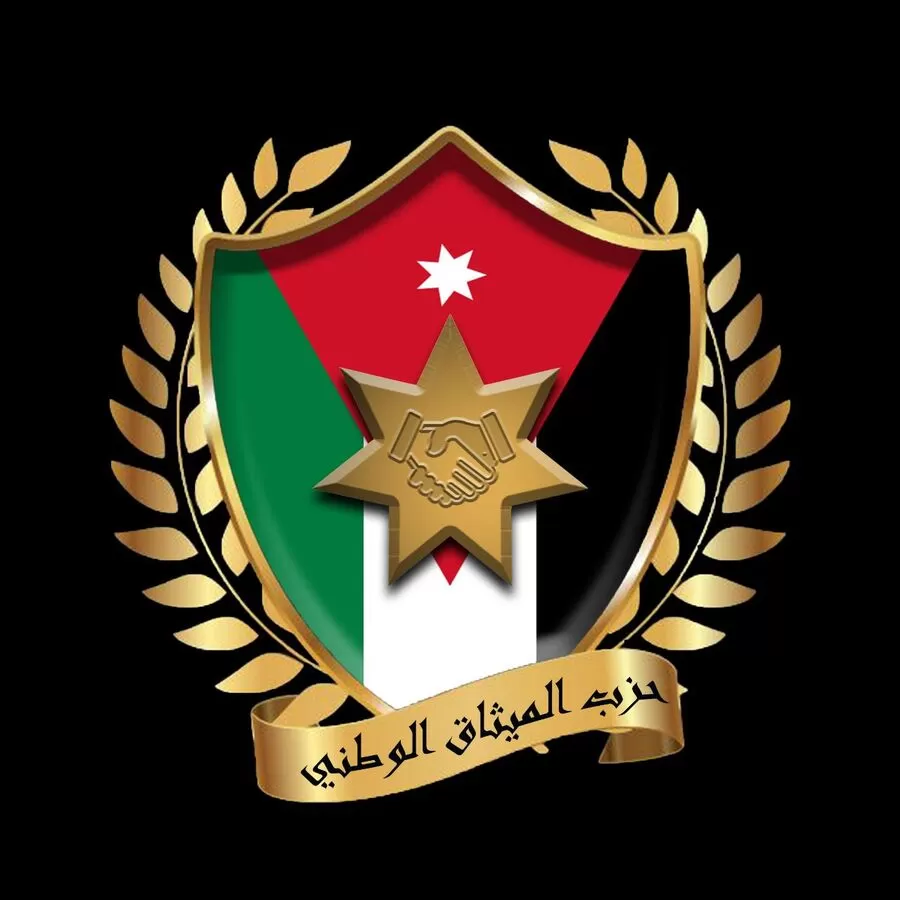 مدار الساعة,أخبار مجلس النواب الأردني,حزب الميثاق الوطني,#الميثاق_الوطني #النقابات_المهنية #التحديات_النقابية