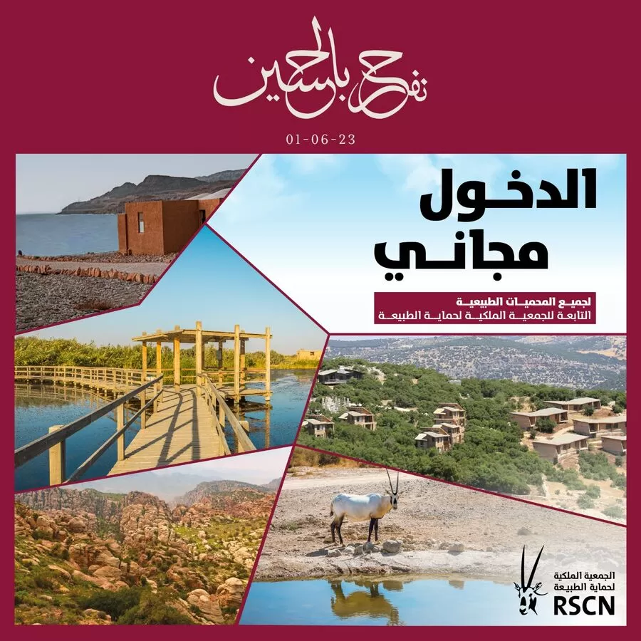 مدار الساعة,أخبار الأردن,اخبار الاردن,ولي العهد,الأمير الحسين بن عبد الله الثاني,#حماية_الطبيعة #محميات_مجانية #زفاف_ولي_العهد