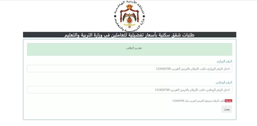 مدار الساعة,أخبار الأردن,اخبار الاردن,وزارة التربية والتعليم,وزارة التربية