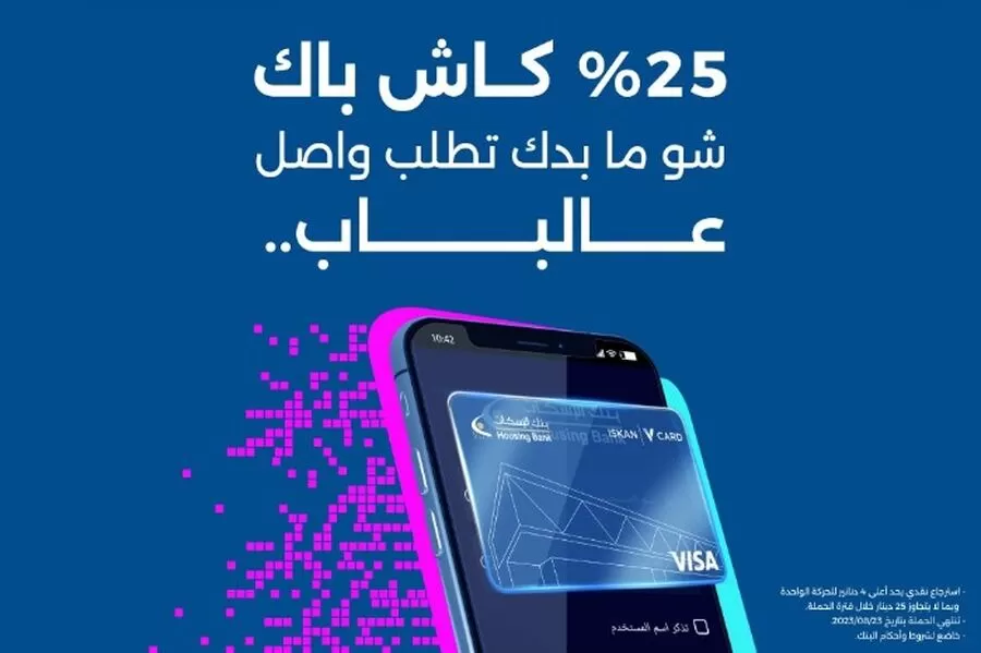 مدار الساعة,مناسبات أردنية,#حملة_25_كاش_باك #ISKAN_VCard #تطبيقات_التوصيل
