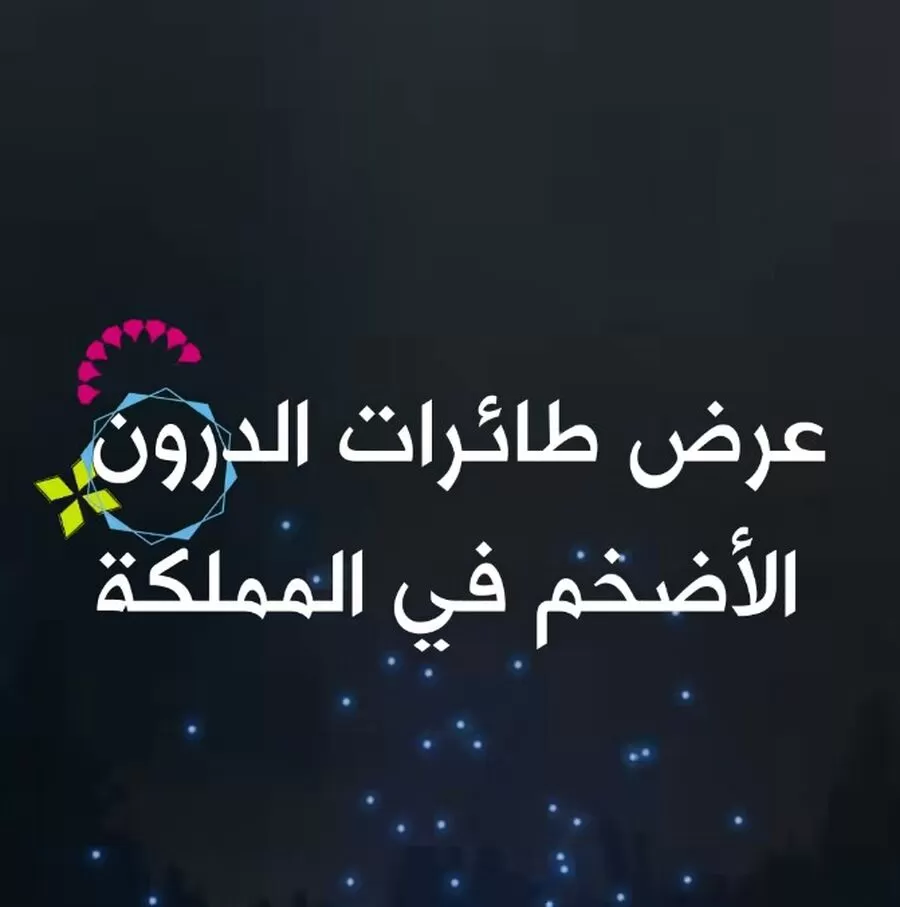 مدار الساعة,Video,فيديو,أخبار الأردن,اخبار الاردن,ولي العهد,الحسين بن عبدالله الثاني,شركة زين الأردن,#زين_تفرح_بالحسين #عرض_الطائرات_المسيرة #احتفالات_الأردن