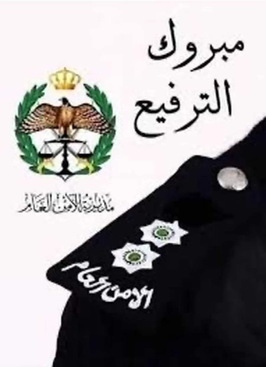 مدار الساعة,أخبار المجتمع الأردني,الإرادة الملكية السامية,#ترفيع_ضرغام_علي_الدبوبي #مبروك_للزميلة_عرين_الدويكات #الى_الاعلى_والافضل