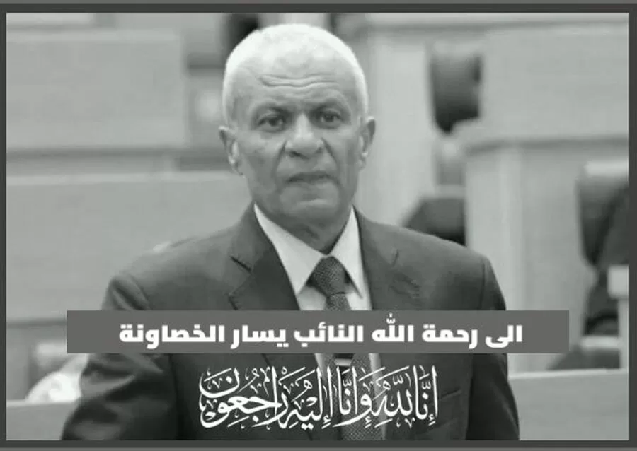 مدار الساعة,أخبار مجلس النواب الأردني,مجلس النواب,#يسار_الخصاونة #تعازي_رئيس_مجلس_النواب #الحزن_والأسى