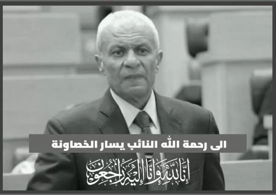 مدار الساعة,وفيات اليوم في الأردن,#شكرا_على_التعزية #النائب_يسار_الخصاونة #عشيرة_الخصاونة