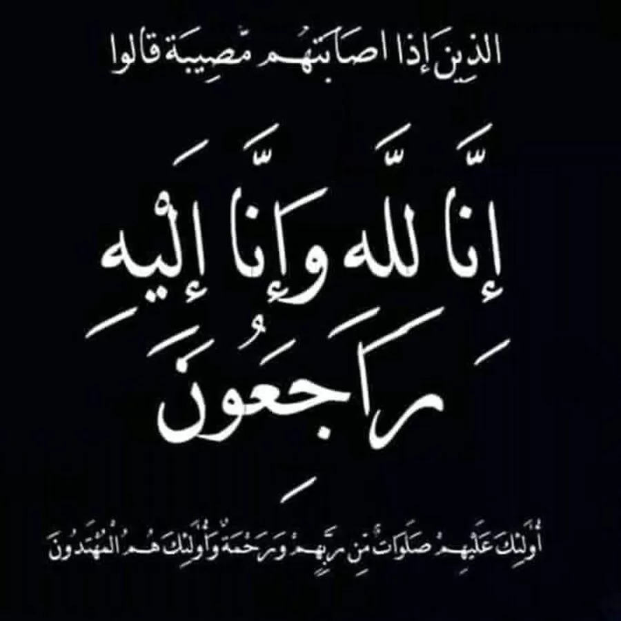 مدار الساعة,وفيات اليوم في الأردن,#وفاة_ام_خالد,#تعازي_لآل_المغربي_و_النسور,#العيزرية_تودع_ام_خالد