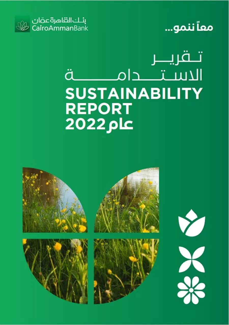 مدار الساعة,مناسبات أردنية,بورصة عمان,بنك القاهرة عمان,الأمم المتحدة,التنمية المستدامة,#استدامة_البنوك,#تحقيق_أهداف_التنمية_المستدامة,#الاستدامة_البيئية_والاجتماعية