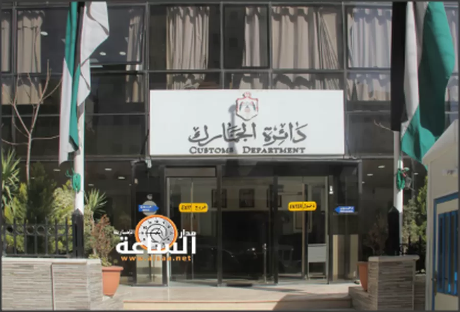 مدار الساعة,أخبار الأردن,اخبار الاردن,مناسبات أردنية,1. #محكمة_بداية_الجمارك,2. #لوائح_استئناف,3. #استلام_لائحة_الاستئناف