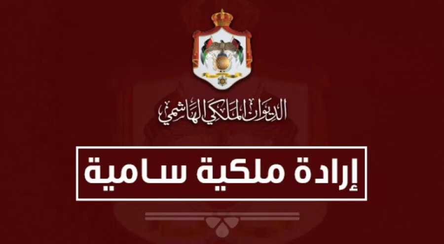 مدار الساعة,أخبار الأردن,اخبار الاردن,دائرة قاضي القضاة,الإرادة الملكية السامية,1. #نظام_صندوق_التكافل_الاجتماعي,2. #توحيد_آلية_الصرف_لأعوان_القضاء_الشرعي,3. #حقوق_القضاة_الشرعيين