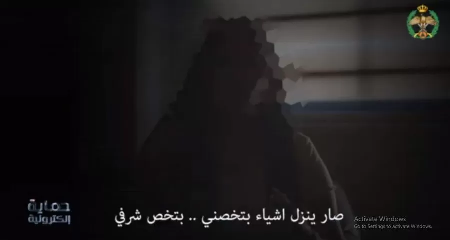 مدار الساعة,Video,فيديو,أخبار الأردن,اخبار الاردن,مديرية الأمن العام,الأمن العام,البحث الجنائي,مديرية الإعلام والشرطة المجتمعية,#الأمن_الإلكتروني,#الجرائم_الإلكترونية,#التوعية_الأمنية