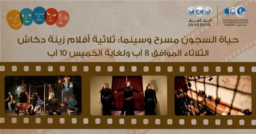 مدار الساعة,أخبار ثقافية,مؤسسة عبد الحميد شومان