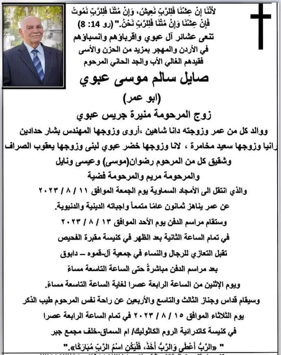 مدار الساعة,وفيات اليوم في الأردن