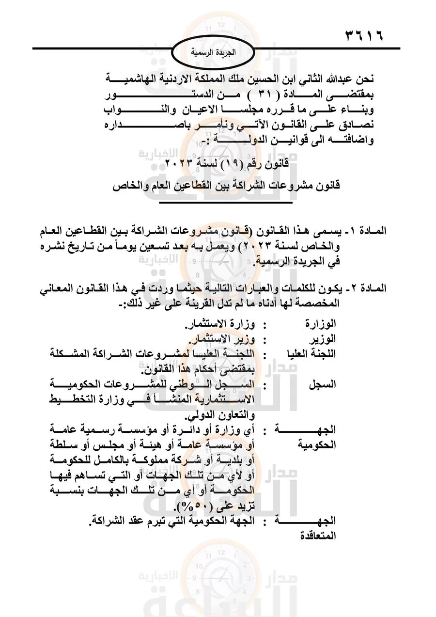 مدار الساعة,أخبار الأردن,اخبار الاردن