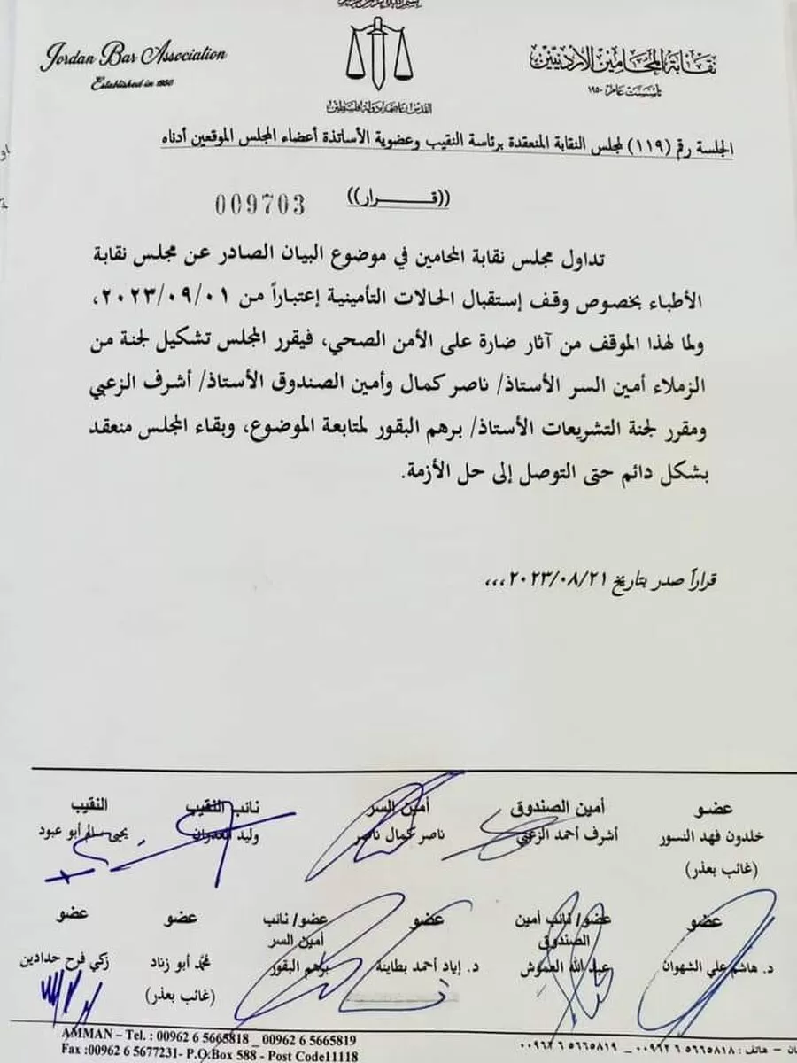 مدار الساعة,أخبار الأردن,اخبار الاردن,نقابة الأطباء