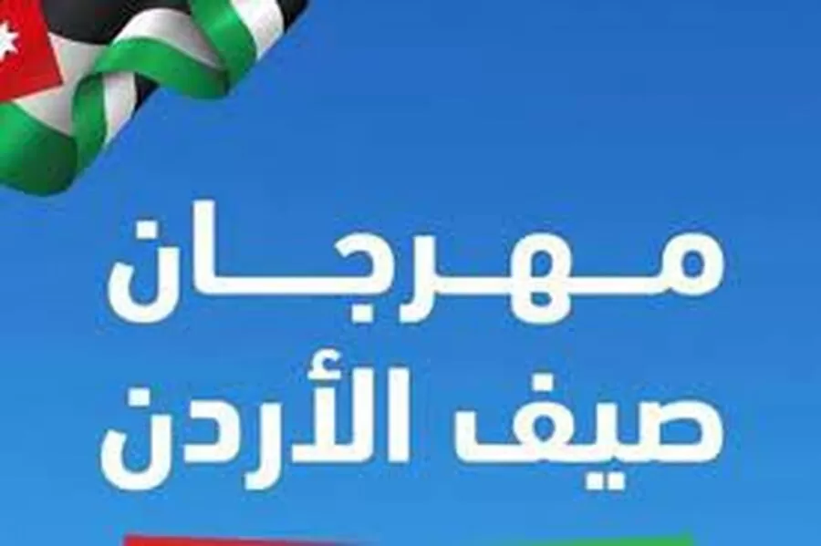 مدار الساعة,أخبار ثقافية,وكالة الأنباء الأردنية