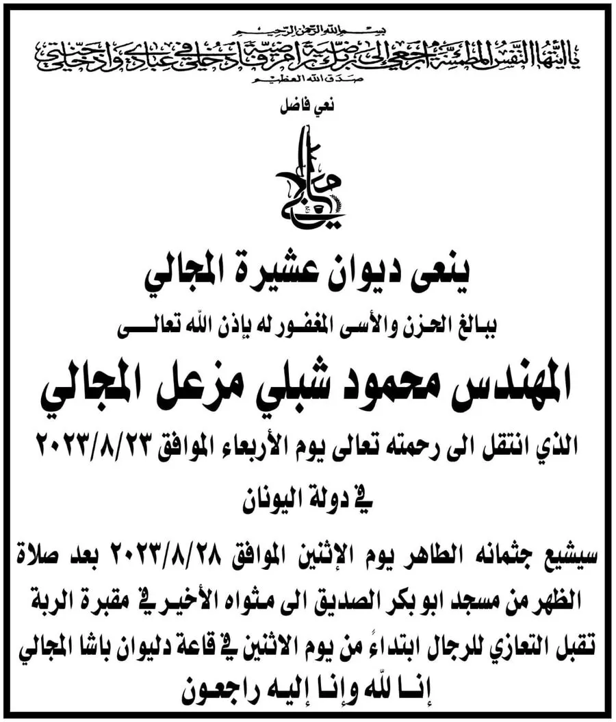 مدار الساعة,وفيات اليوم في الأردن