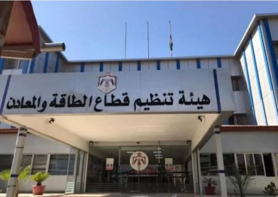 مدار الساعة,أخبار الأردن,اخبار الاردن,هيئة تنظيم قطاع الطاقة والمعادن,المركز الوطني للأمن وإدارة الأزمات