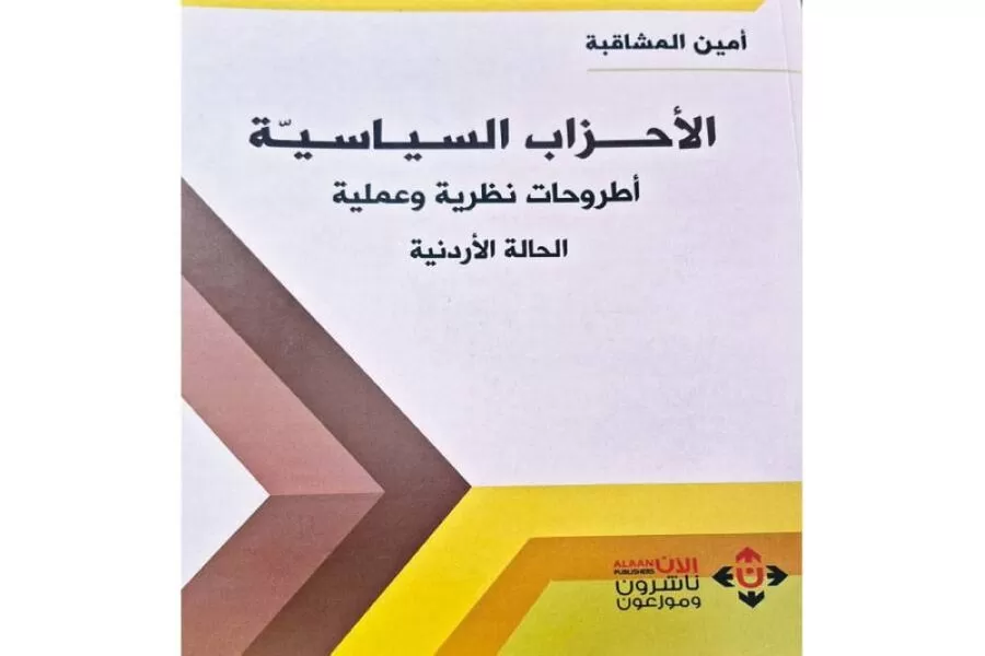 مدار الساعة,أخبار ثقافية,وزير التنمية الاجتماعية,الأمير حسين,التنمية الاجتماعية,الجامعة الأردنية,الانتخابات النيابية