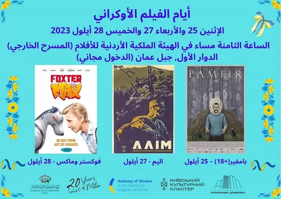 مدار الساعة,أخبار ثقافية,الملكية الأردنية