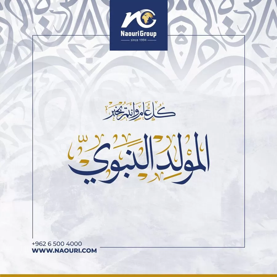 مدار الساعة,مناسبات أردنية,الملك عبدالله الثاني بن الحسين,الحسين بن عبدالله الثاني,المولد النبوي الشريف