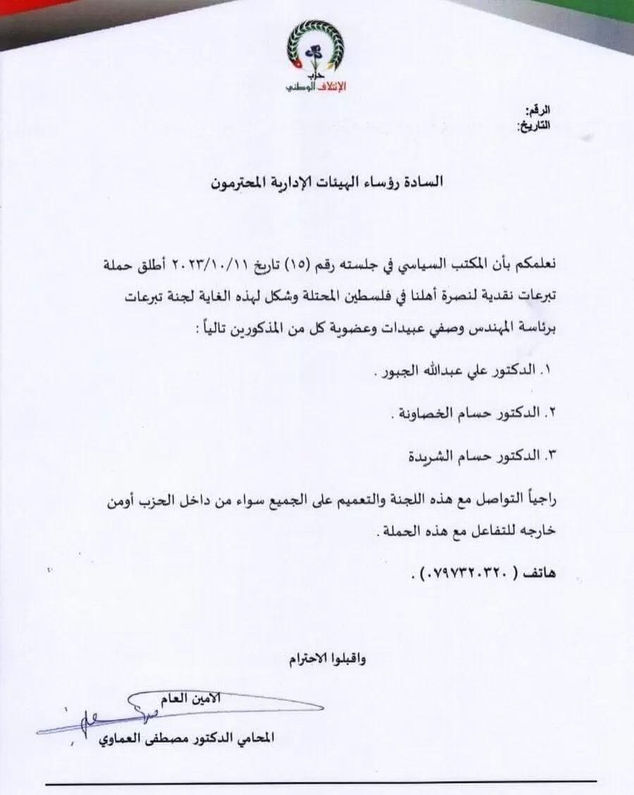مدار الساعة,أخبار الأحزاب الأردنية