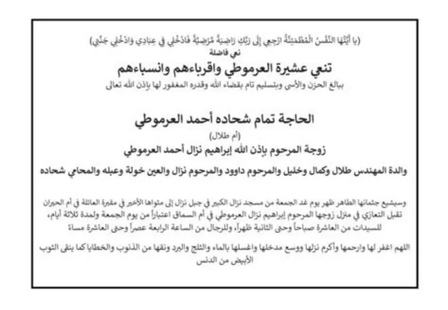 مدار الساعة,وفيات اليوم في الأردن