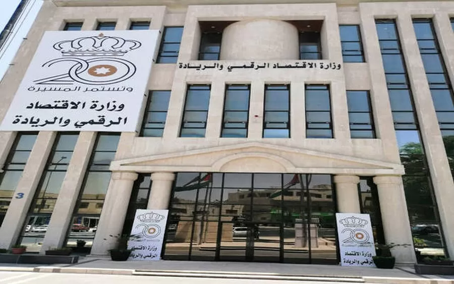 مدار الساعة,مناسبات أردنية,وزارة الاقتصاد الرقمي والريادة,وزارة الاقتصاد الرقمي