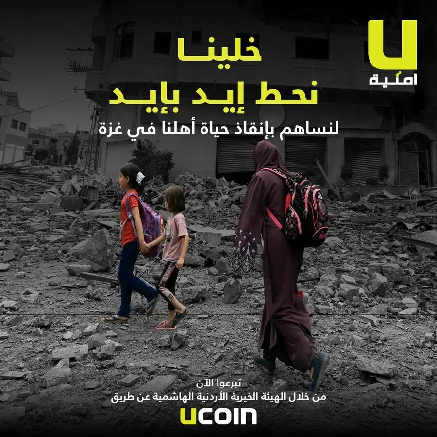 مدار الساعة,مناسبات أردنية,الهيئة الخيرية الأردنية الهاشمية,قطاع غزة,الجيش العربي