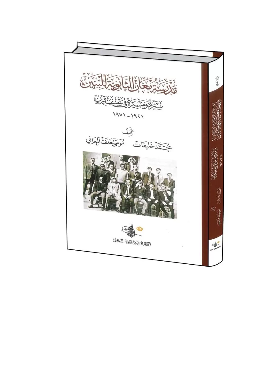 مدار الساعة,أخبار ثقافية,مركز التوثيق الملكي الأردني الهاشمي,المكتبة الوطنية