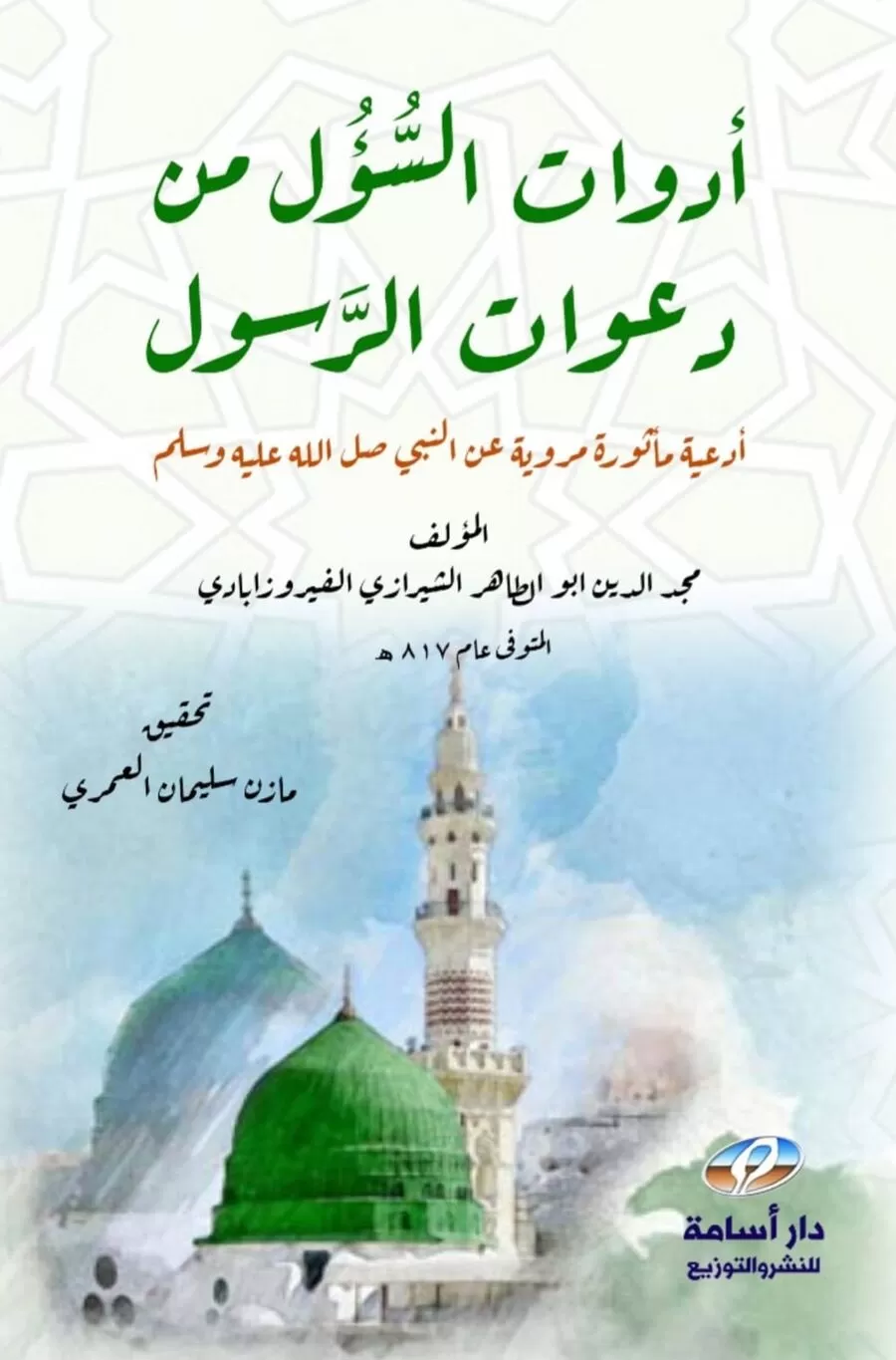 مدار الساعة,شؤون دينية,أخبار ثقافية