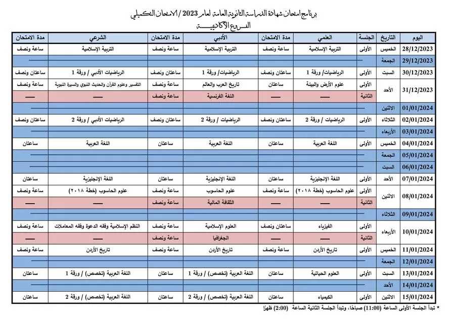 مدار الساعة,أخبار الأردن,اخبار الاردن,وزارة التربية,وزارة التربية والتعليم