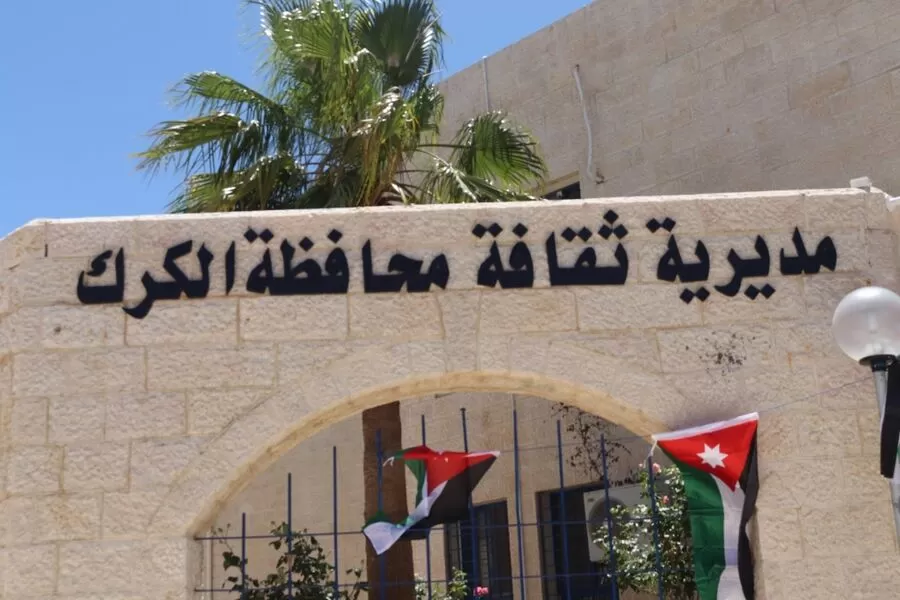 مدار الساعة,أخبار ثقافية,جامعة مؤتة,البحر الميت