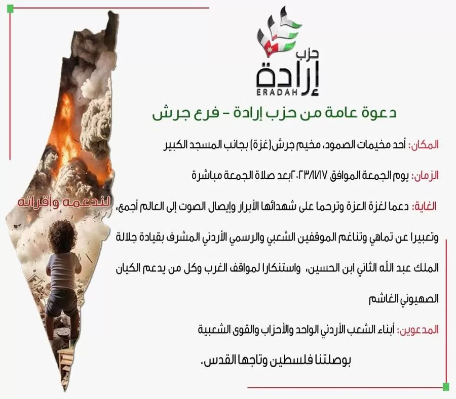 مدار الساعة,أخبار الأحزاب الأردنية,الملك عبد الله الثاني,حزب إرادة