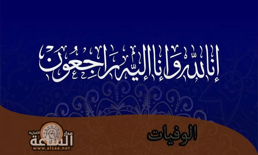 مدار الساعة,وفيات اليوم في الأردن,القوات المسلحة,الجيش العربي