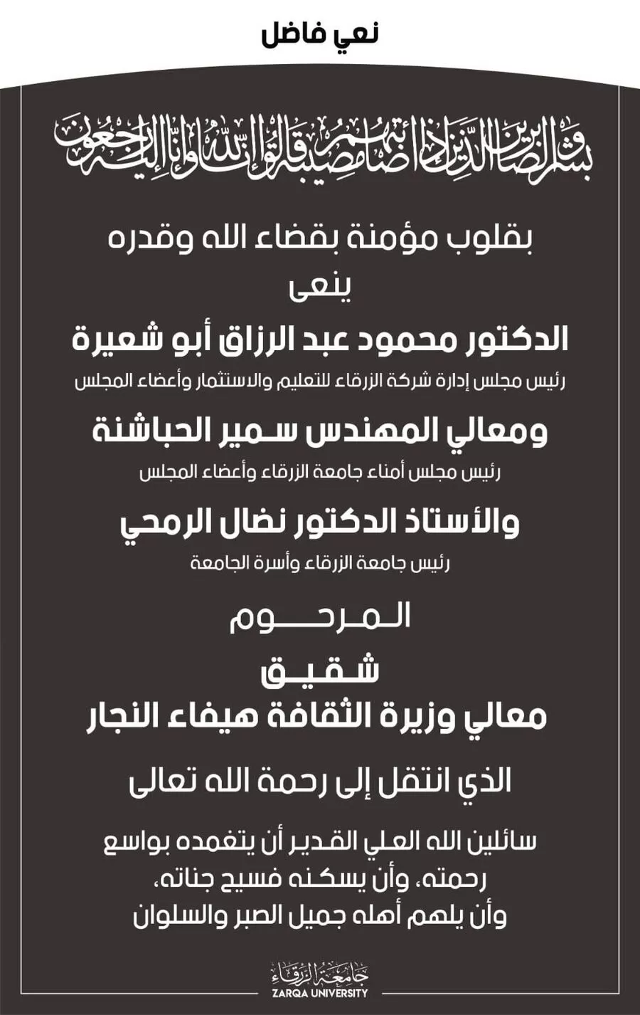 مدار الساعة,وفيات اليوم في الأردن,وزيرة الثقافة,جامعة الزرقاء