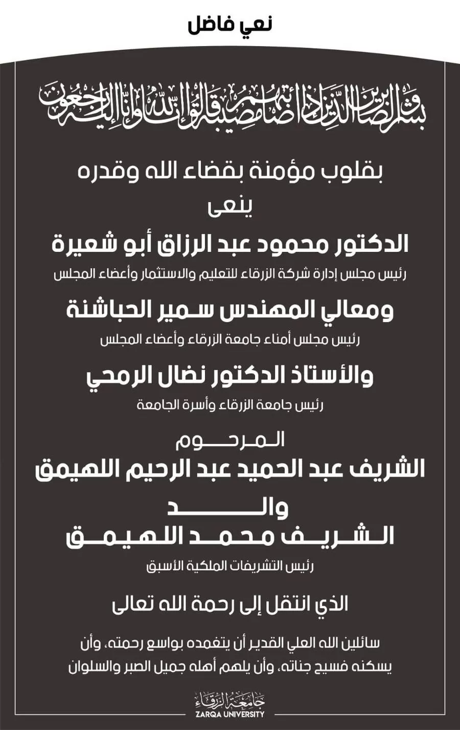 مدار الساعة,وفيات اليوم في الأردن,جامعة الزرقاء,التشريفات الملكية
