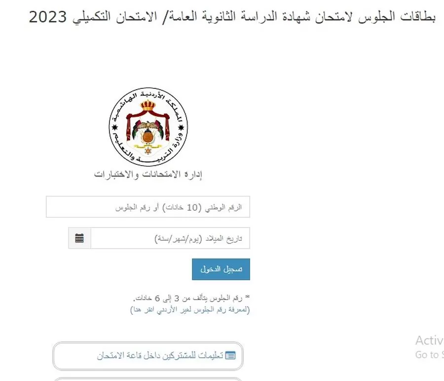 مدار الساعة,أخبار الأردن,اخبار الاردن,وزارة التربية والتعليم