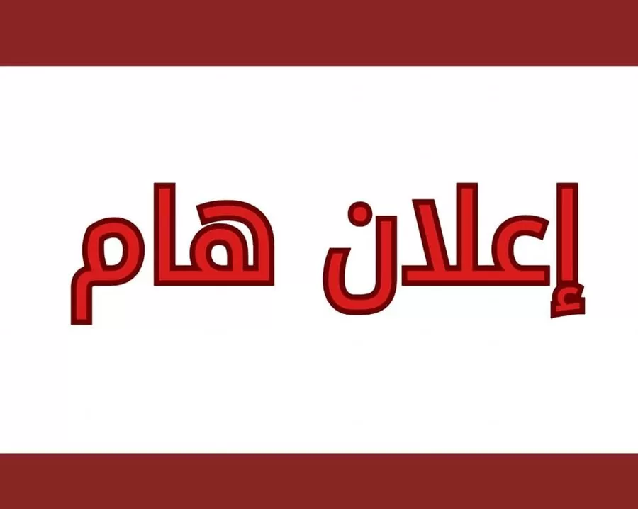 مدار الساعة,أخبار الأردن,اخبار الاردن,وزير الصحة,الدكتور فراس الهواري,البنك المركزي الأردني,نقابة الصيادلة,البنك المركزي