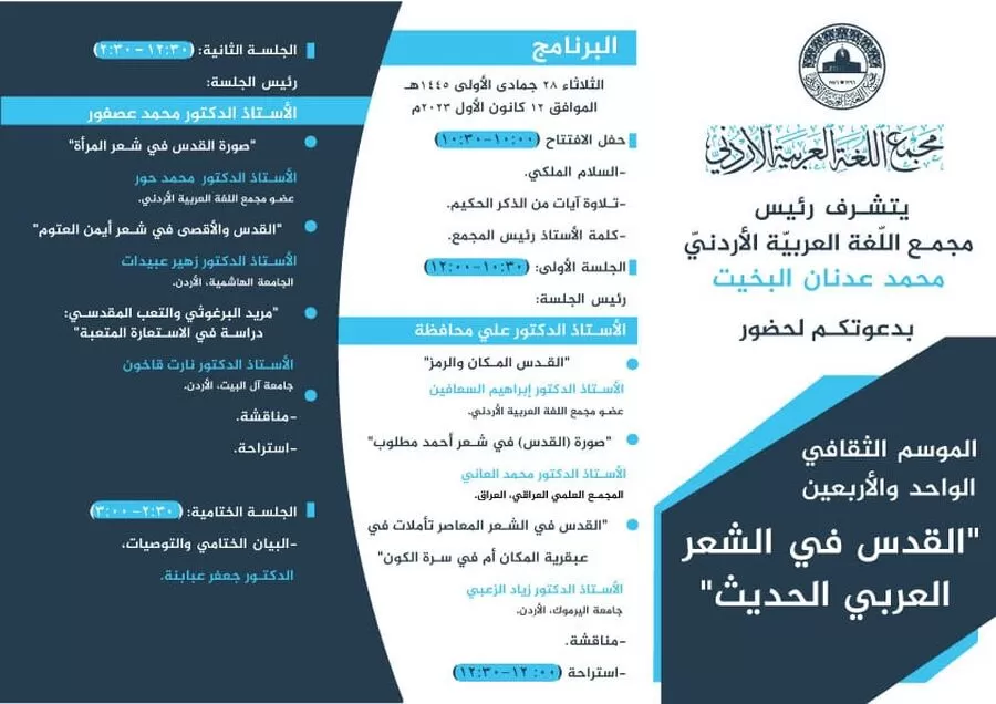 مدار الساعة,أخبار ثقافية,جامعة اليرموك,الجامعة الهاشمية,جامعة آل البيت,الجامعة الأردنية,المسجد الأقصى