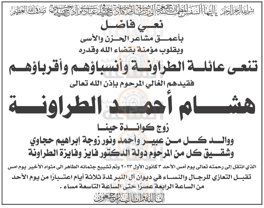 مدار الساعة,وفيات اليوم في الأردن,رئيس الوزراء