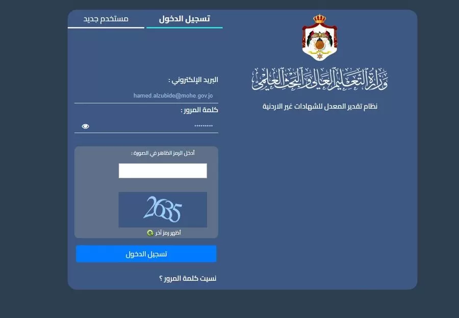 مدار الساعة,أخبار الجامعات الأردنية,وزارة التعليم العالي والبحث العلمي,وزارة التعليم العالي